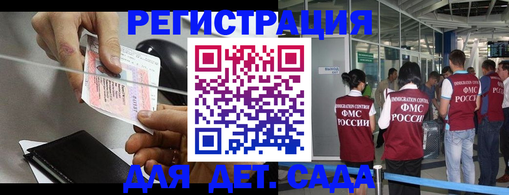 временная регистрация для школы в Бодайбо