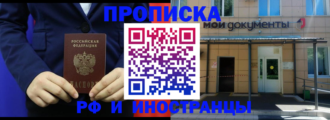 временная регистрация законно в Бодайбо