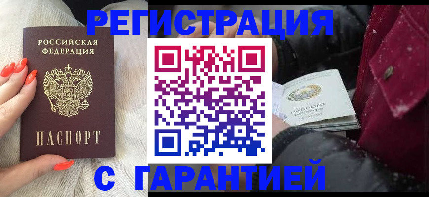 прописка в Бодайбо