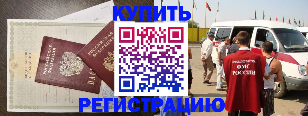 временная регистрация адрес в Бодайбо