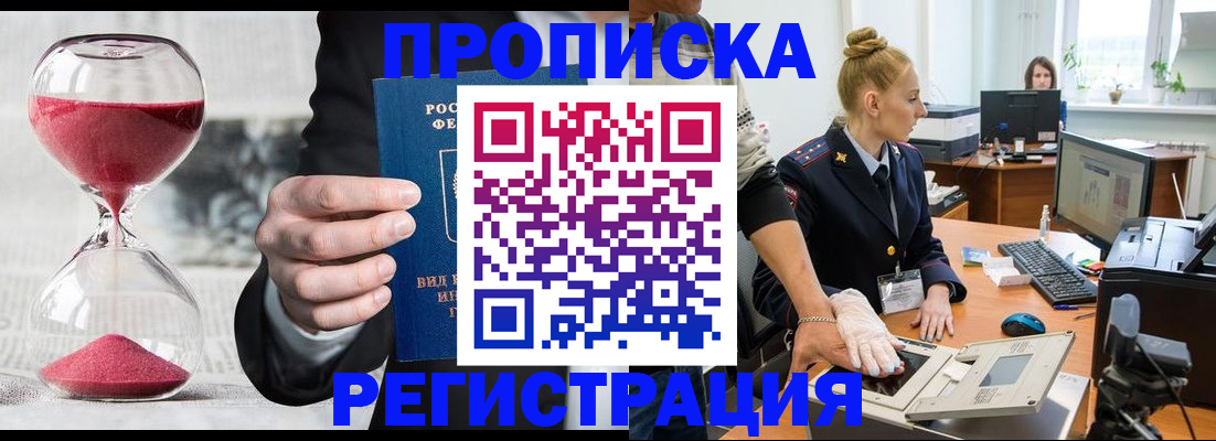 прописка гарантия в Бодайбо